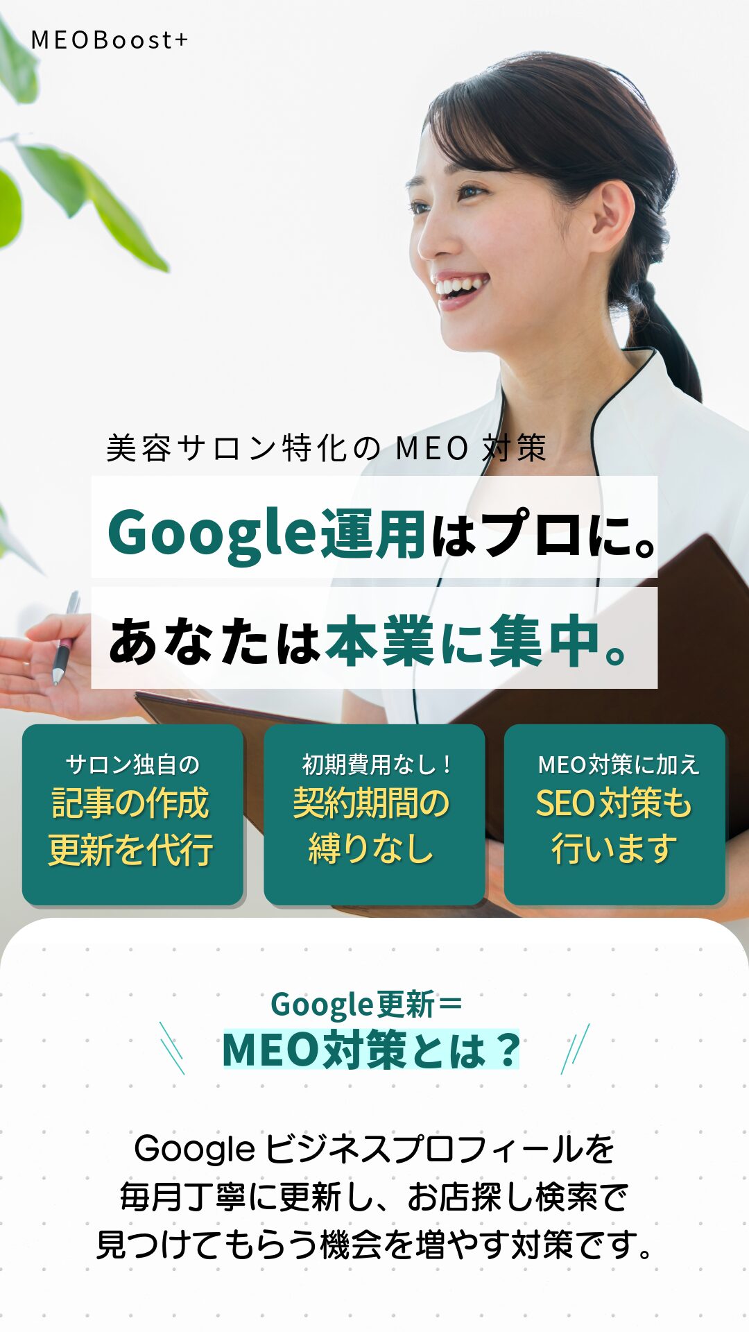 MEO対策サービス