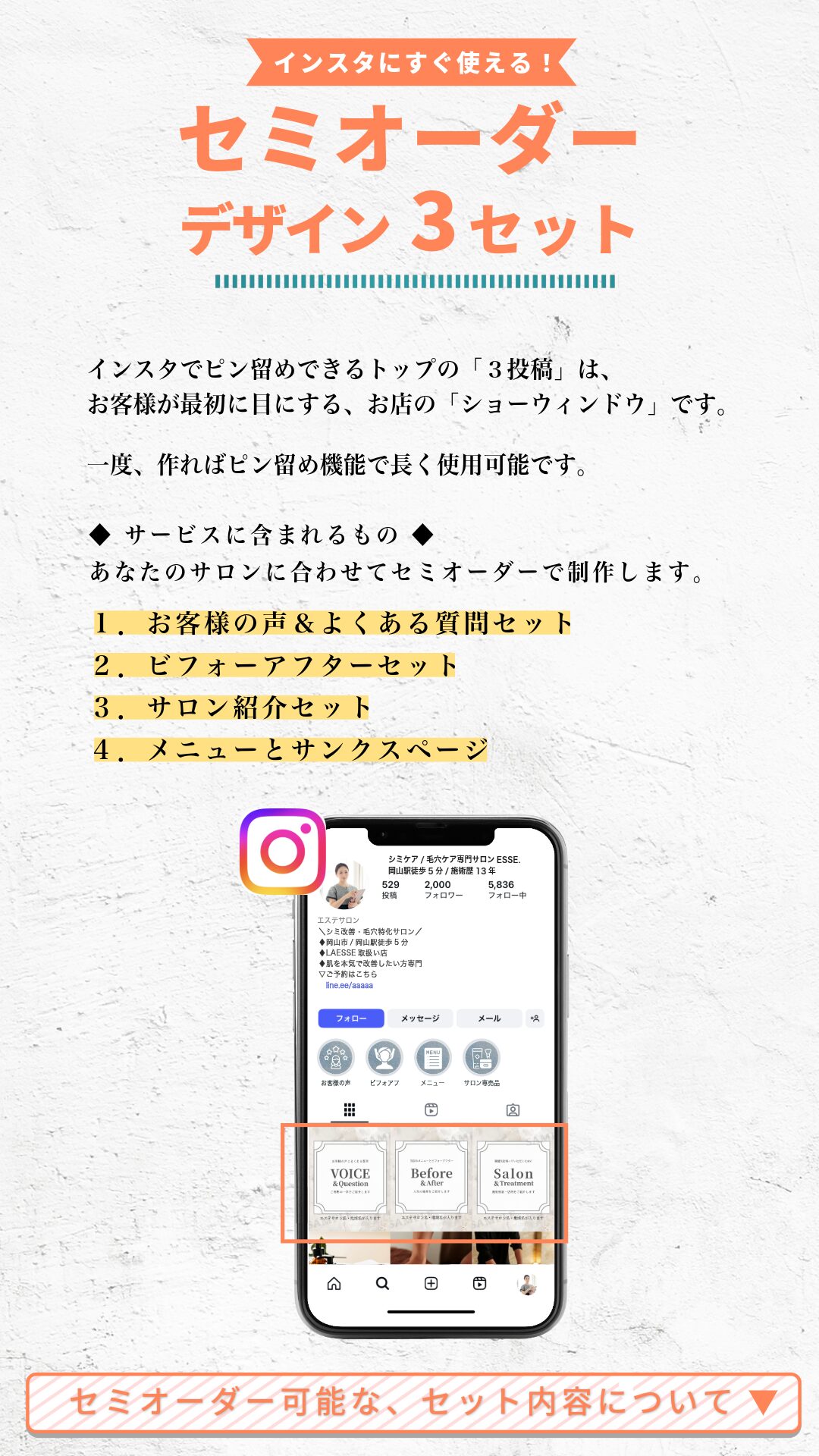 インスタ投稿セミオーダーデザイン